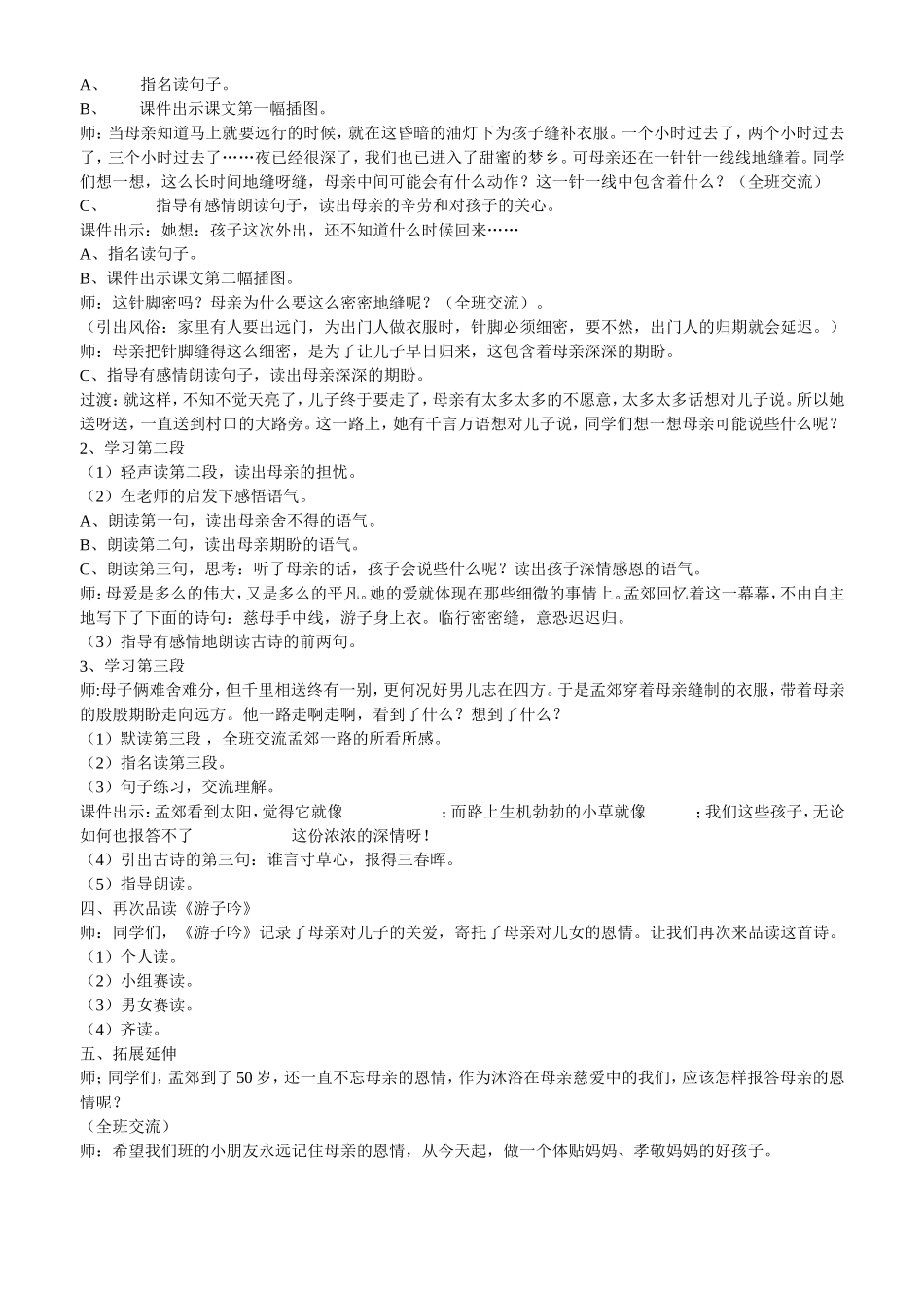 母亲的恩情教学设计_第2页