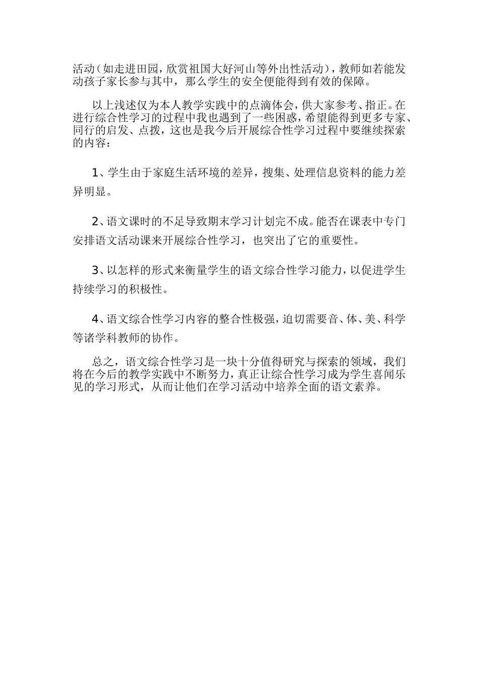 浅谈中年级语文综合性学习_第3页
