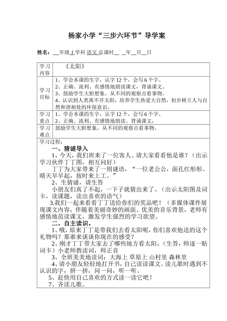 太阳教学设计_第1页