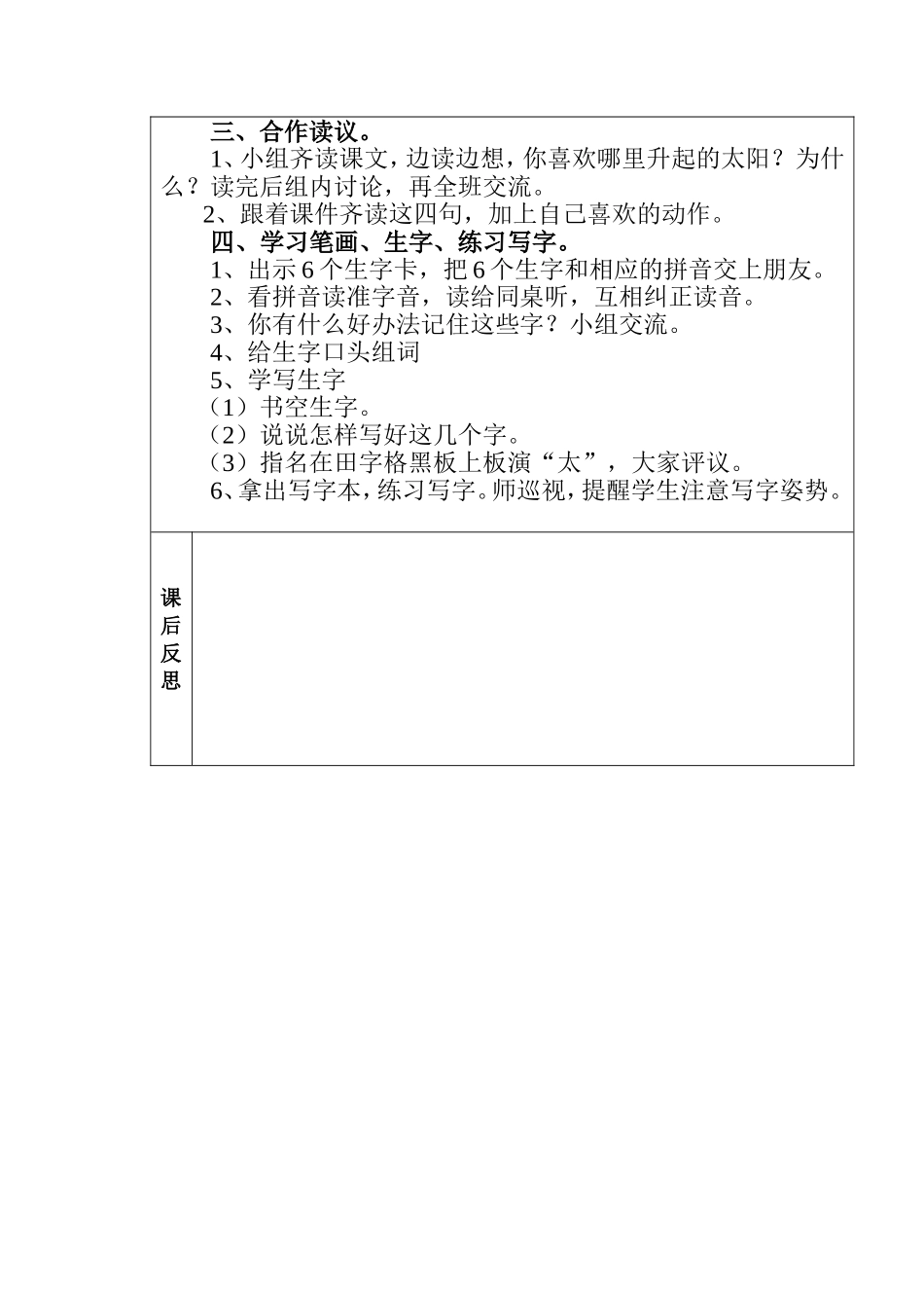 太阳教学设计_第2页