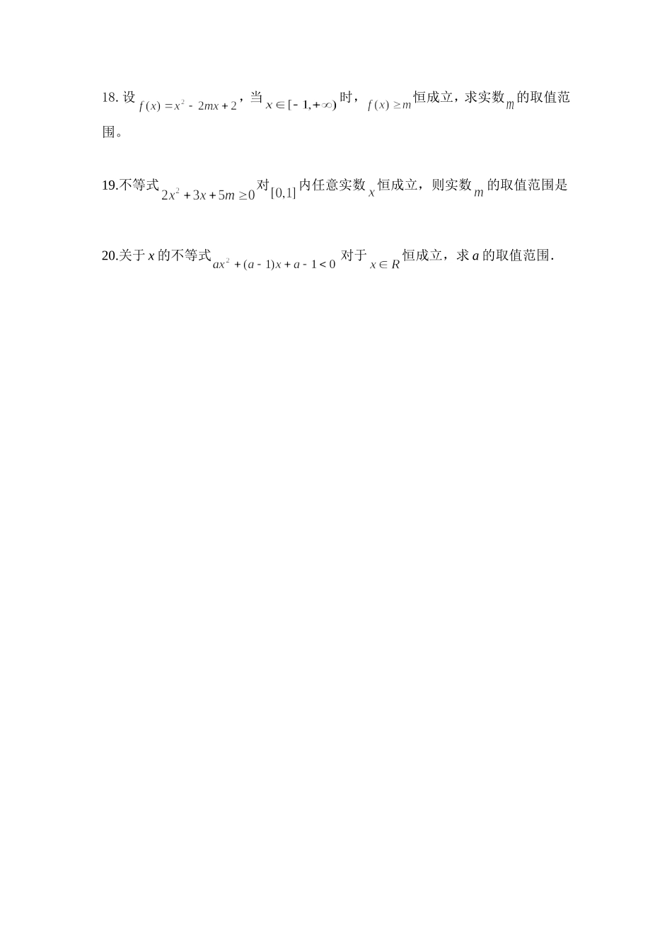 含参不等式与恒成立问题练习_第3页