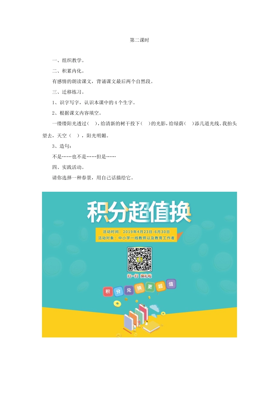 六年级语文下册《向往绿色》教学设计 教科版-教科版小学六年级下册语文教案_第2页