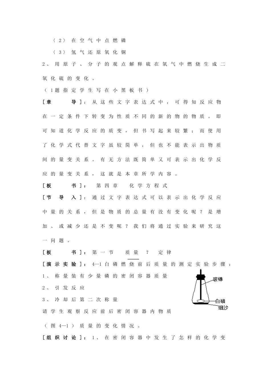 九年级化学 质量守恒定律教案（2）人教新课标版_第2页