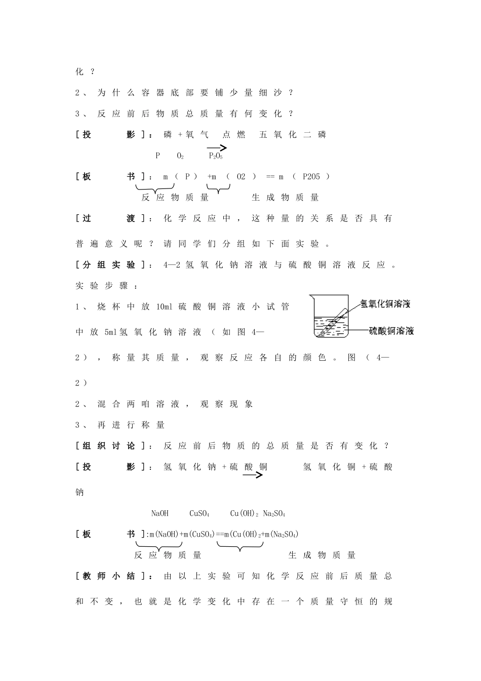 九年级化学 质量守恒定律教案（2）人教新课标版_第3页