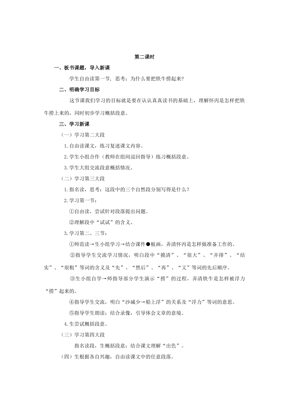 四年级语文上册 捞铁牛 3教案 人教版_第2页