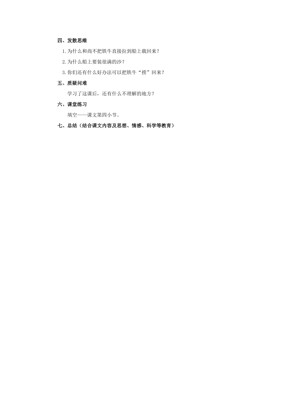 四年级语文上册 捞铁牛 3教案 人教版_第3页
