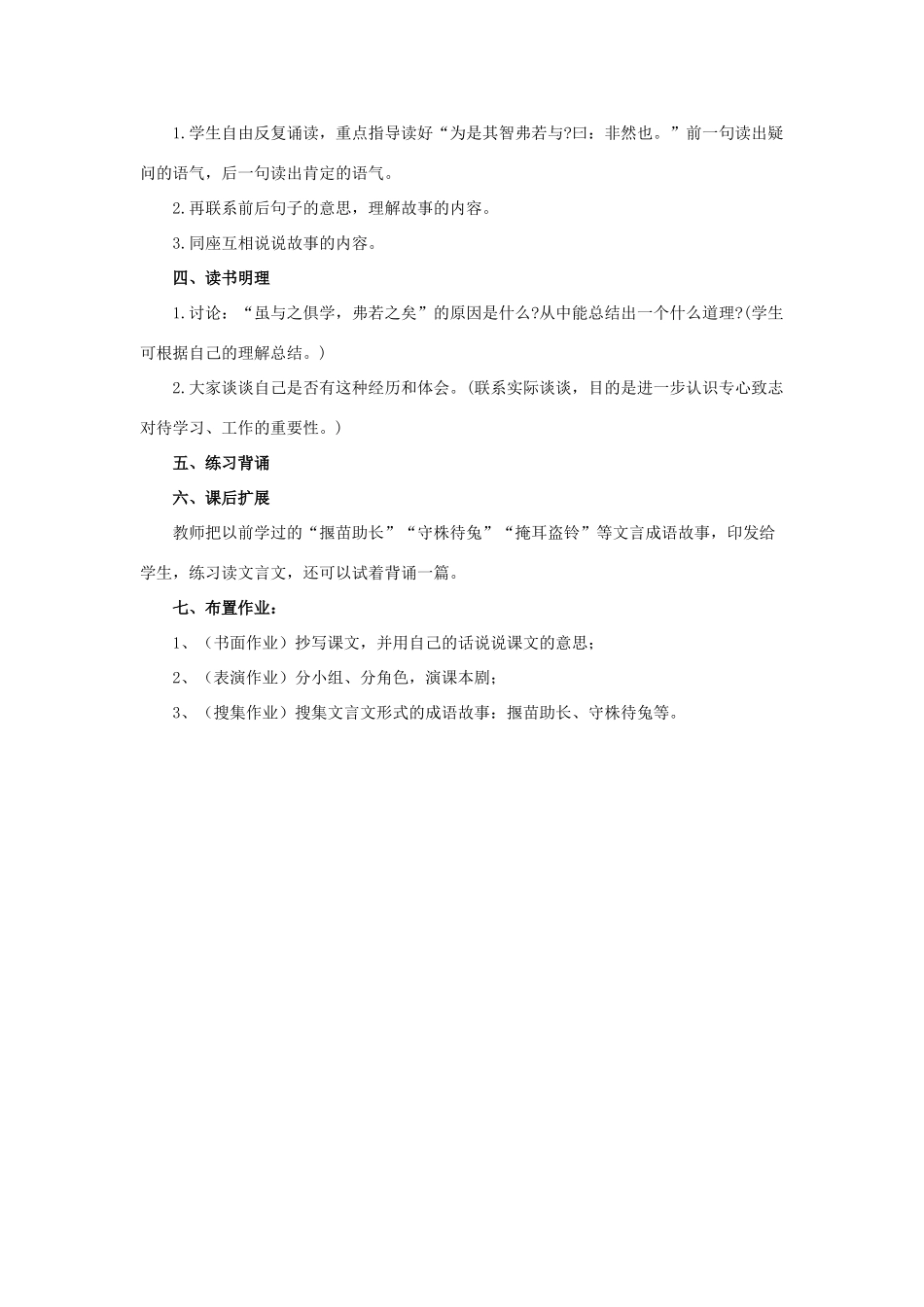 六年级语文下册 第一组 1 文言文两则《学弈》教学设计1 新人教版-新人教版小学六年级下册语文教案_第2页
