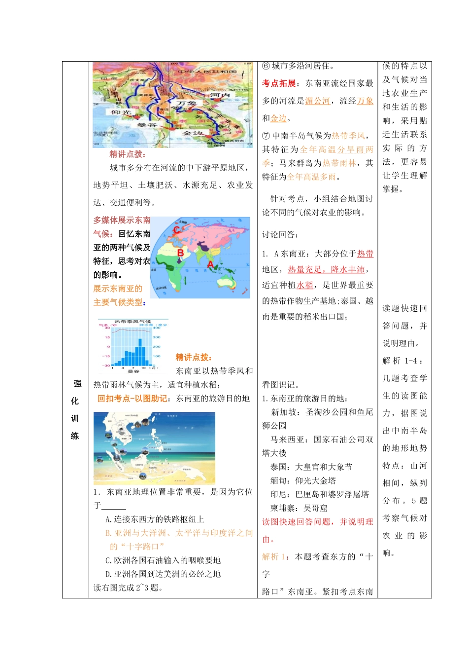 七年级地理下册 第7章 各具特色的地区教案 （新版）商务星球版-（新版）商务星球版初中七年级下册地理教案_第3页