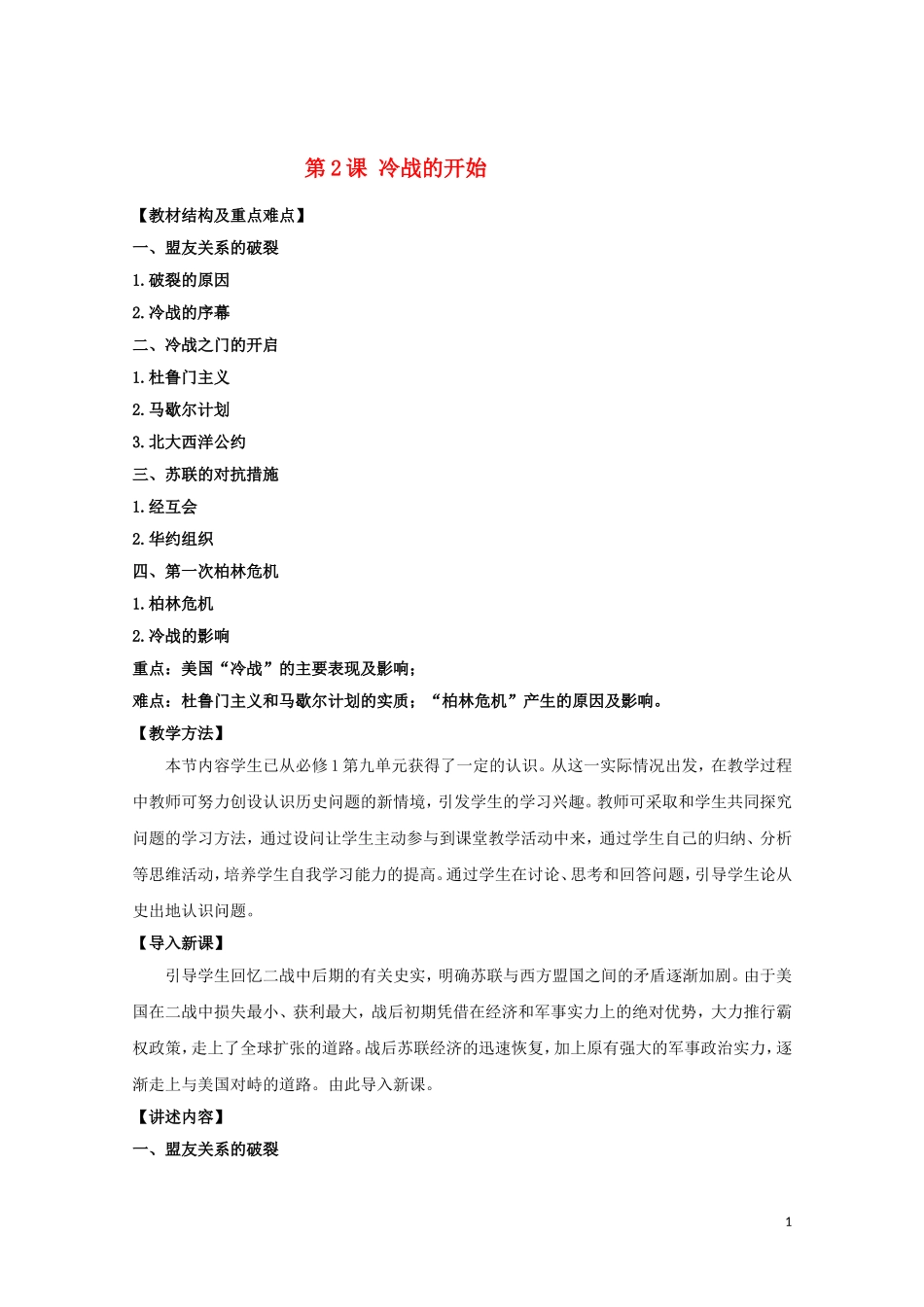 《冷战的开始》教案_第1页