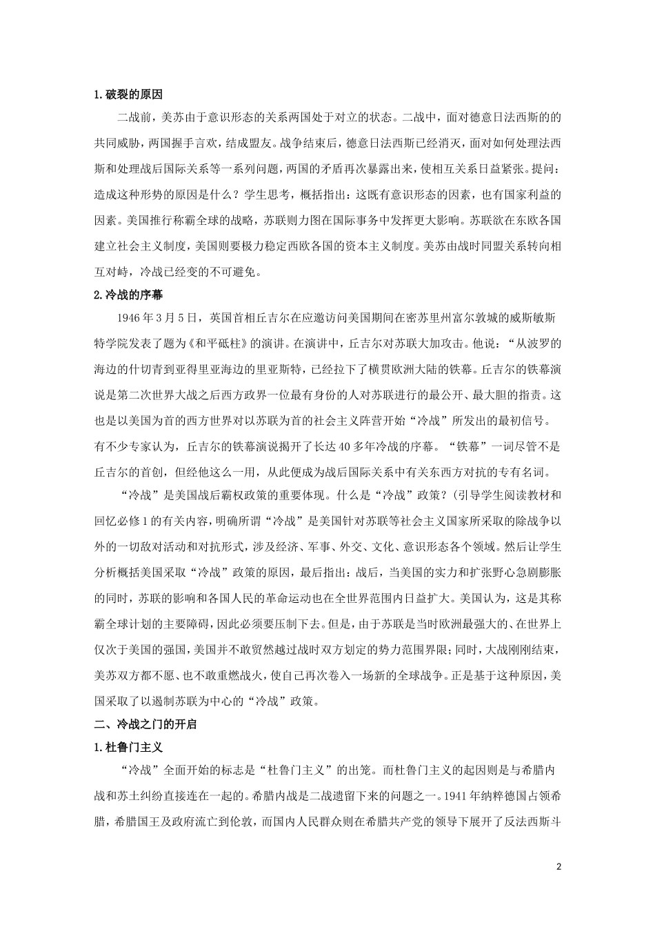 《冷战的开始》教案_第2页