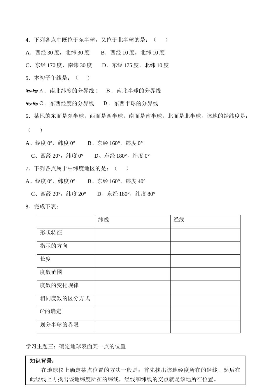 七年级地理 地球与地球仪_第2页