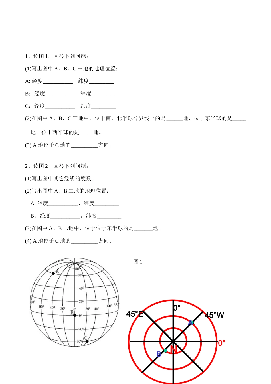 七年级地理 地球与地球仪_第3页