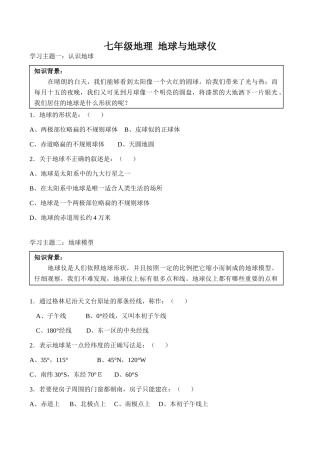 七年级地理 地球与地球仪