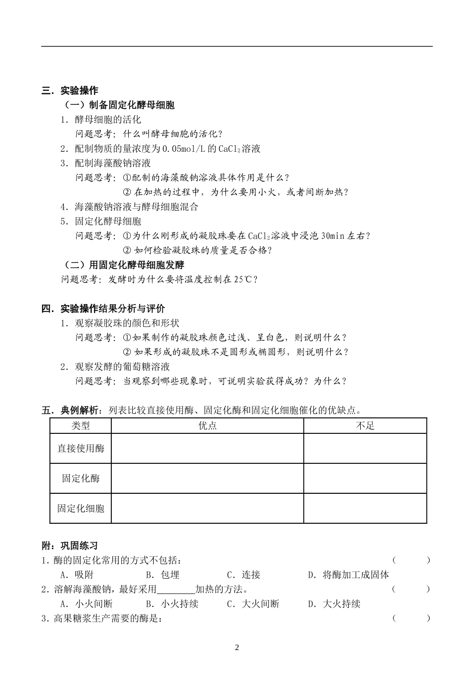 课题4-3 酵母细胞的固定化_第2页