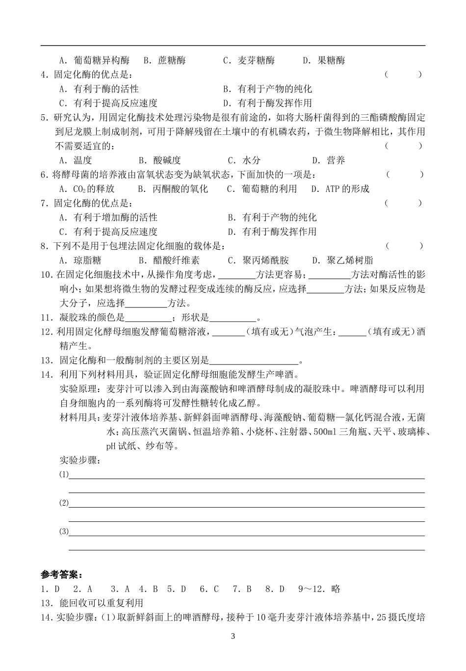 课题4-3 酵母细胞的固定化_第3页