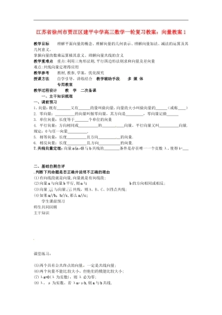 江苏省徐州市贾汪区建平中学高三数学一轮复习 向量教案1教案