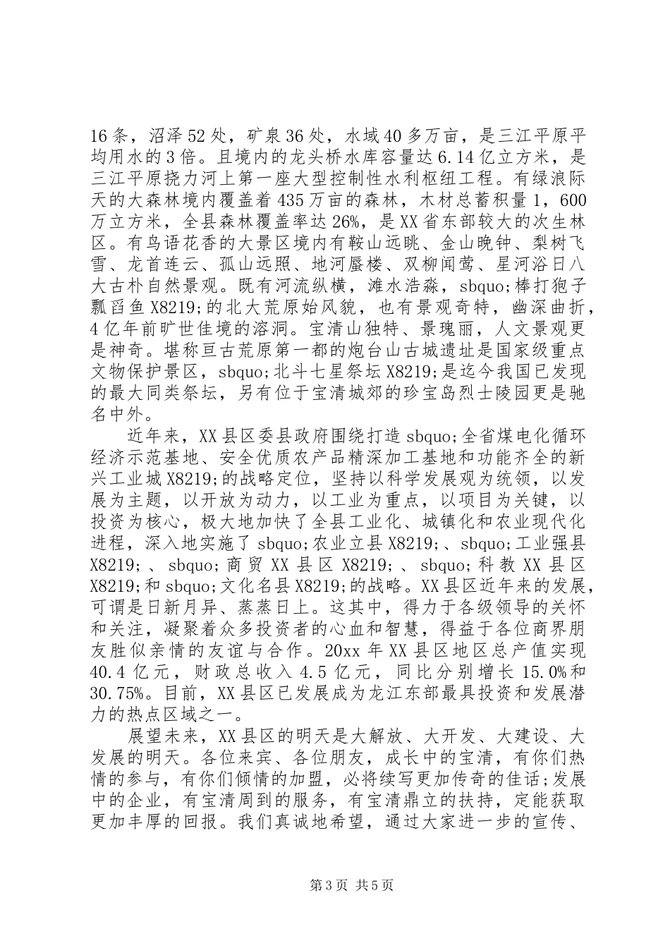 领导招待酒会上的讲话发言_第3页