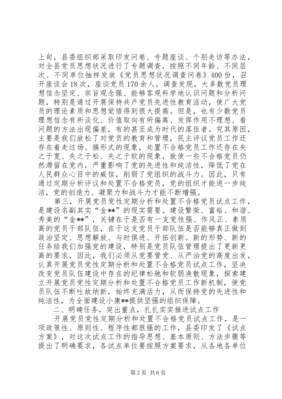 不合格党员动员会讲话发言_第2页