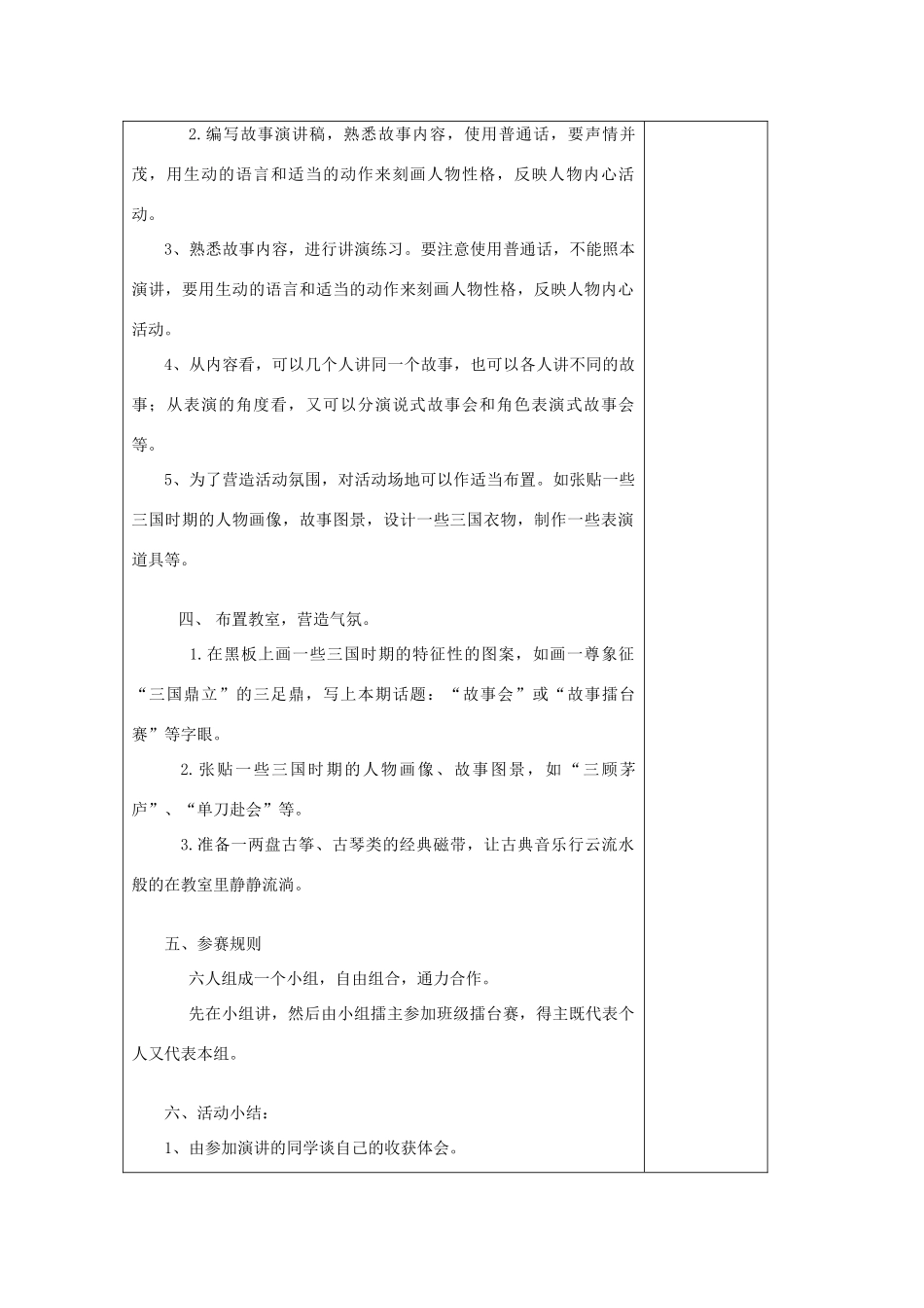 七年级历史上册《第21课 三国历史故事会》教案 岳麓版-岳麓版初中七年级上册历史教案_第2页