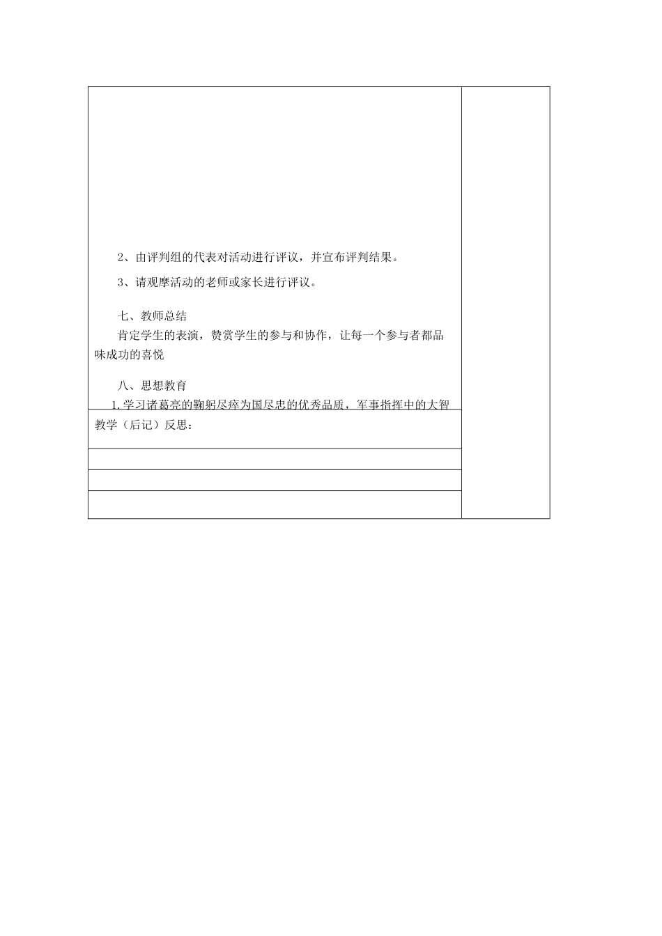 七年级历史上册《第21课 三国历史故事会》教案 岳麓版-岳麓版初中七年级上册历史教案_第3页