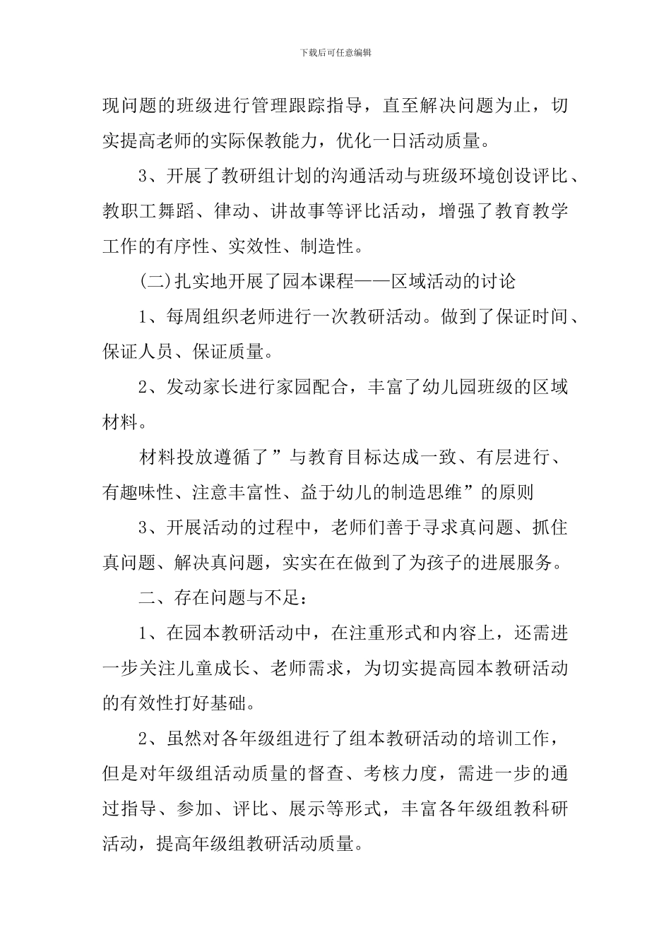 幼师管理工作情况的总结5篇_第2页