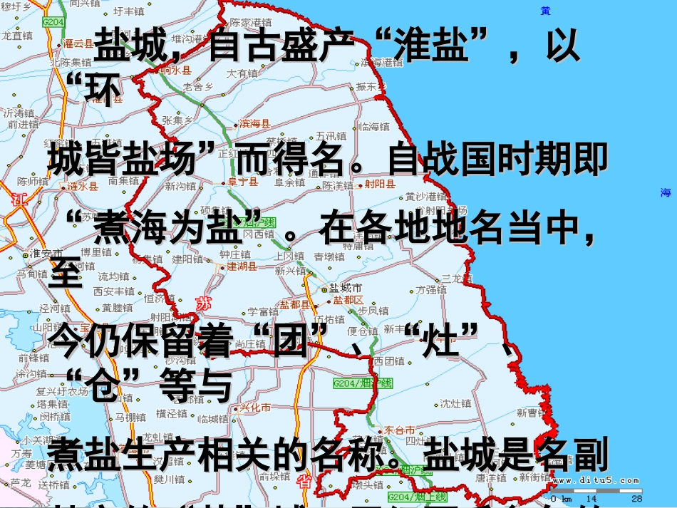 江苏省无锡市滨湖中学九年级化学下册《第十一单元 盐、化肥》海水中的化学课件 新人教版_第3页