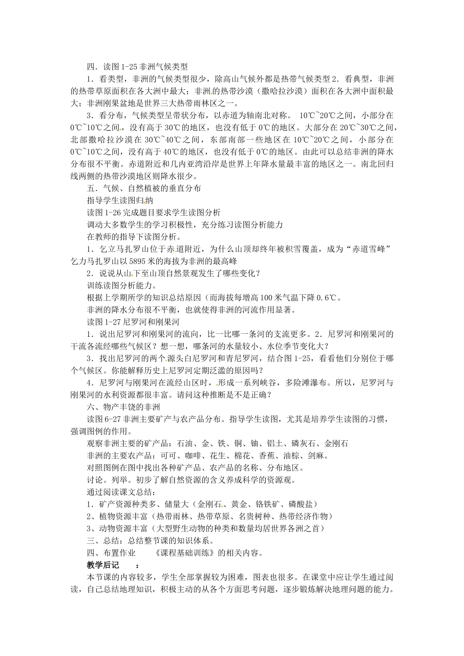 七年级地理下册 6.2 非洲教案（2） 湘教版-湘教版初中七年级下册地理教案_第2页