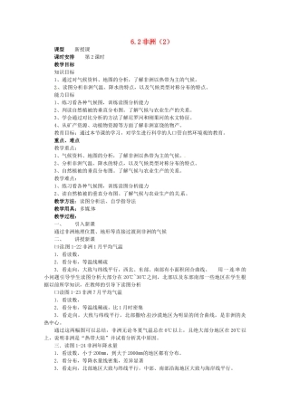 七年级地理下册 6.2 非洲教案（2） 湘教版-湘教版初中七年级下册地理教案