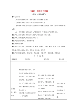 九年级化学 多组分的空气教案 湘教版