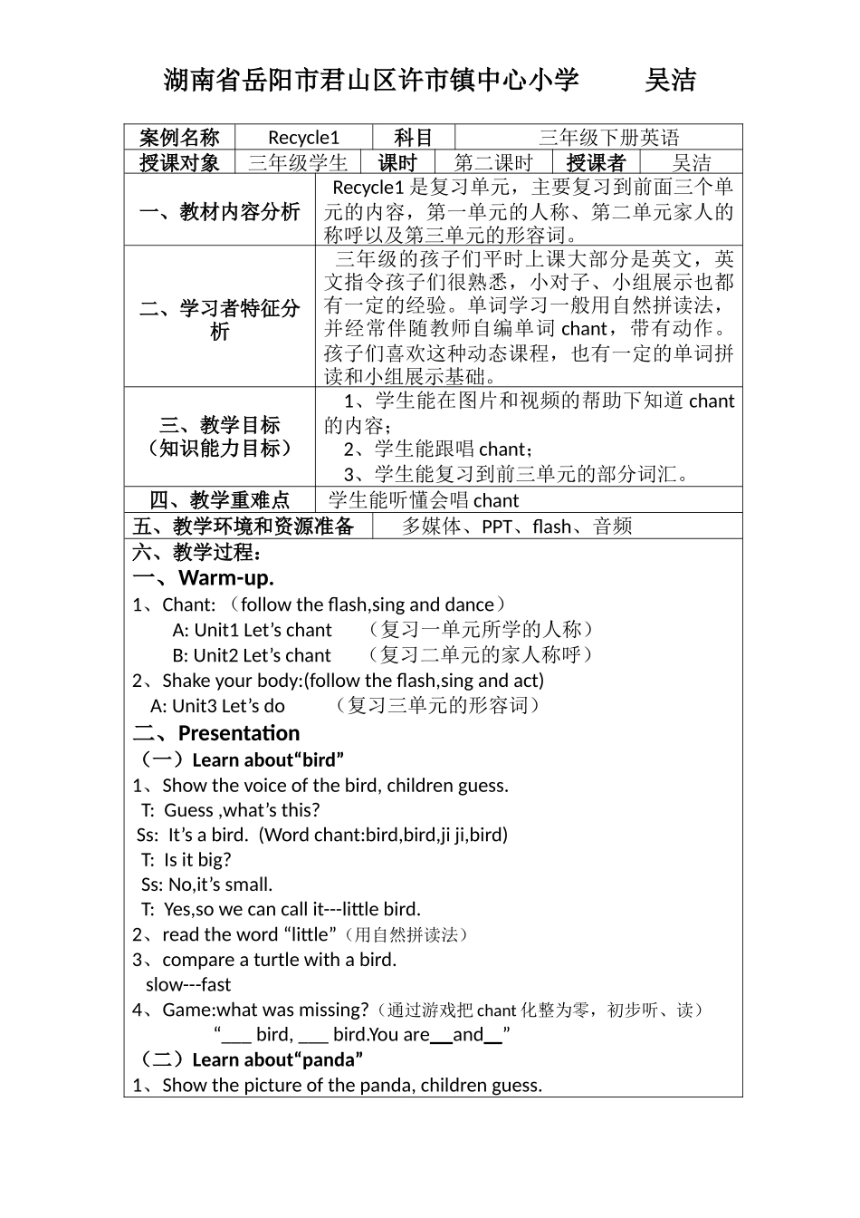 【教学设计】三年级下册英语Recycle1_第1页