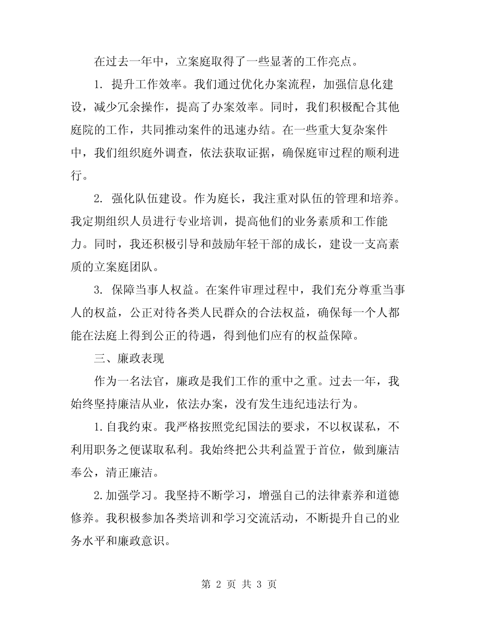 2024年法院立案庭庭长述职述廉报告_第2页
