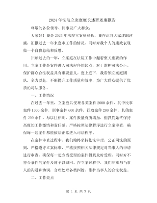 2024年法院立案庭庭长述职述廉报告