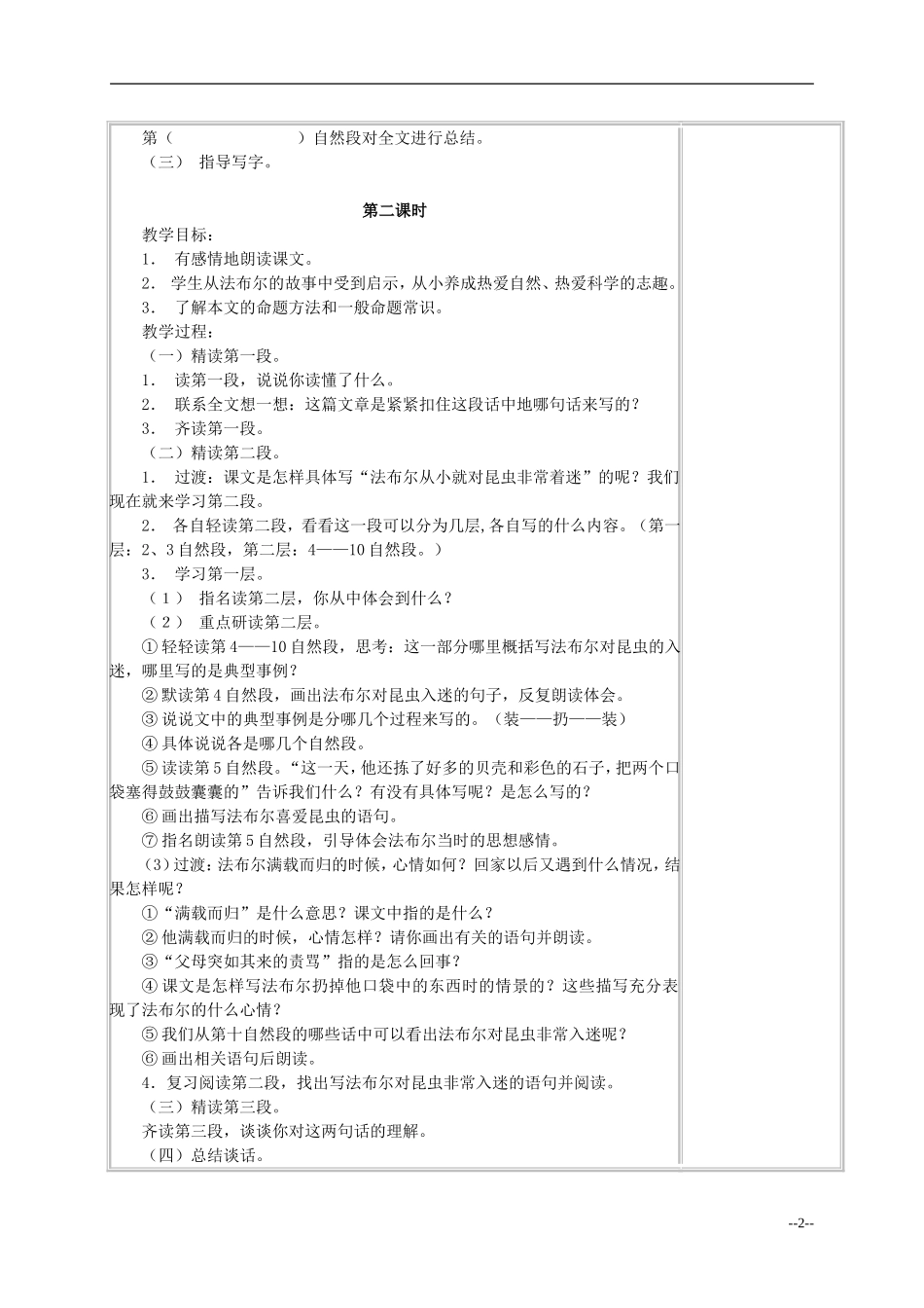 五年级语文《装满昆虫的衣袋》教案 苏教版_第2页