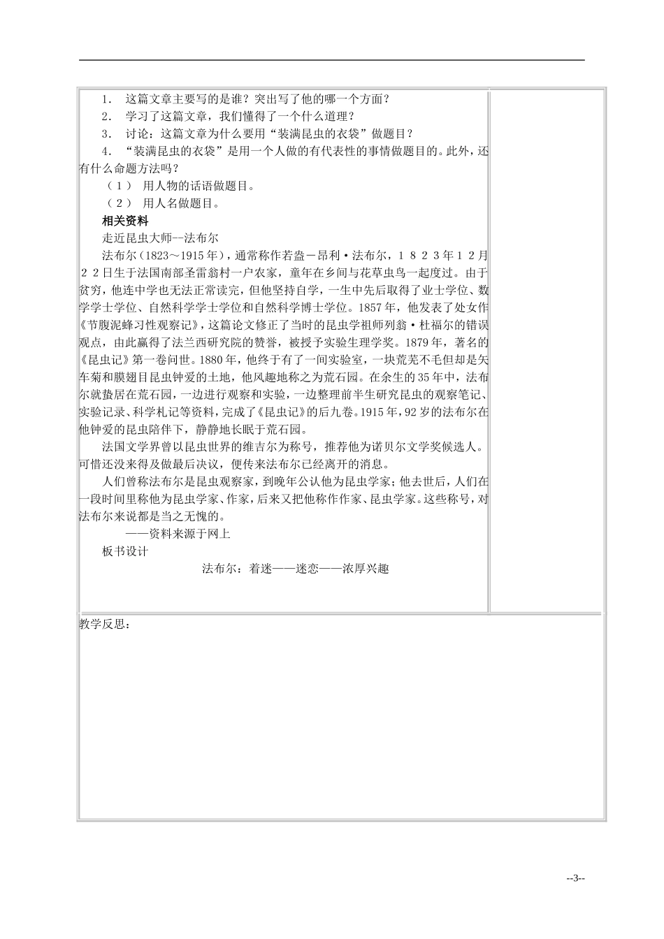 五年级语文《装满昆虫的衣袋》教案 苏教版_第3页