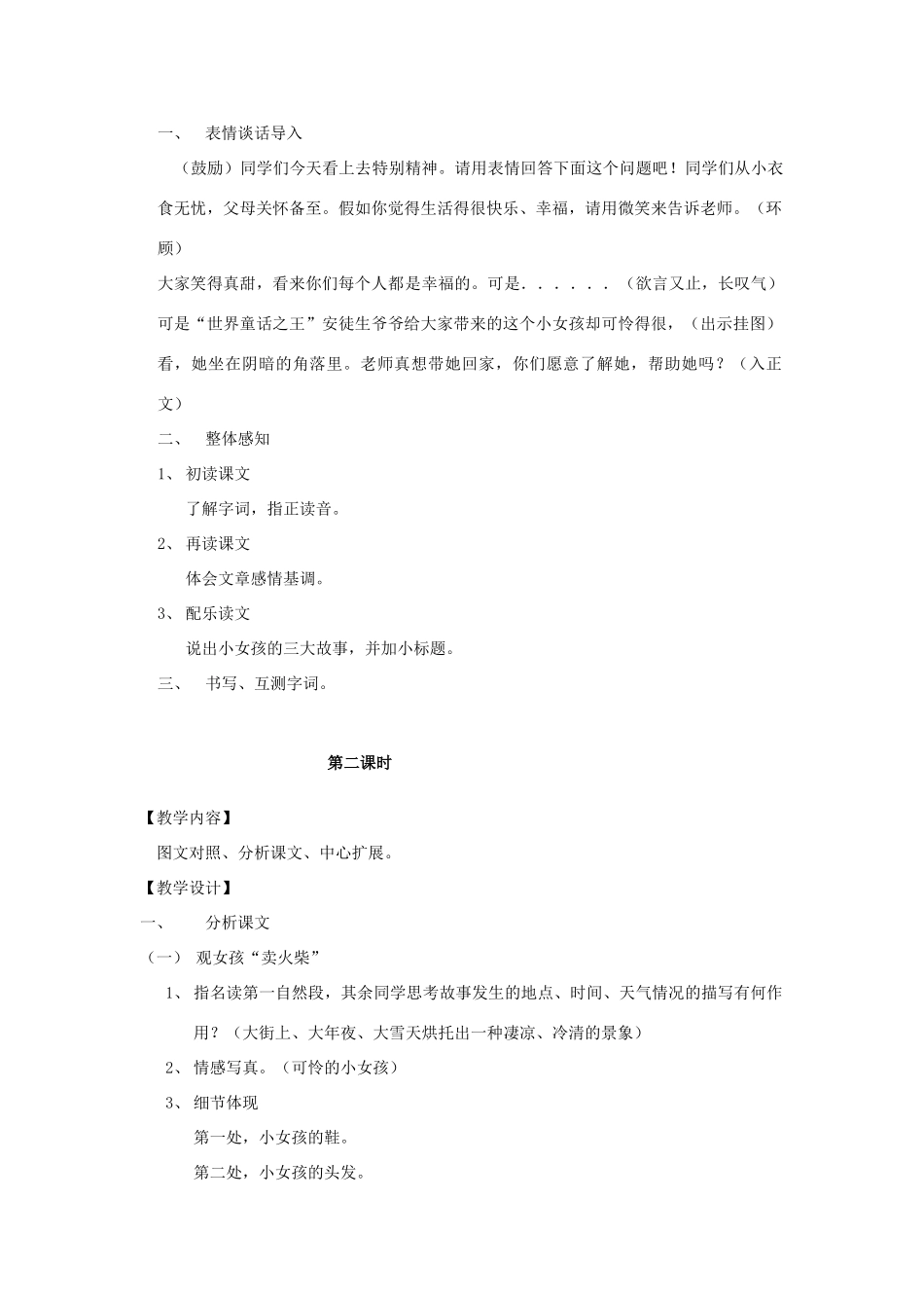 六年级语文下册 14 卖火柴的小女孩教学设计 新人教版-新人教版小学六年级下册语文教案_第2页