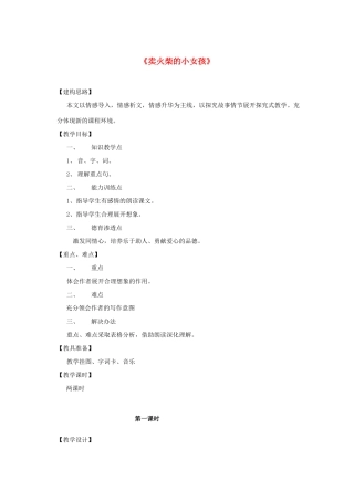 六年级语文下册 14 卖火柴的小女孩教学设计 新人教版-新人教版小学六年级下册语文教案