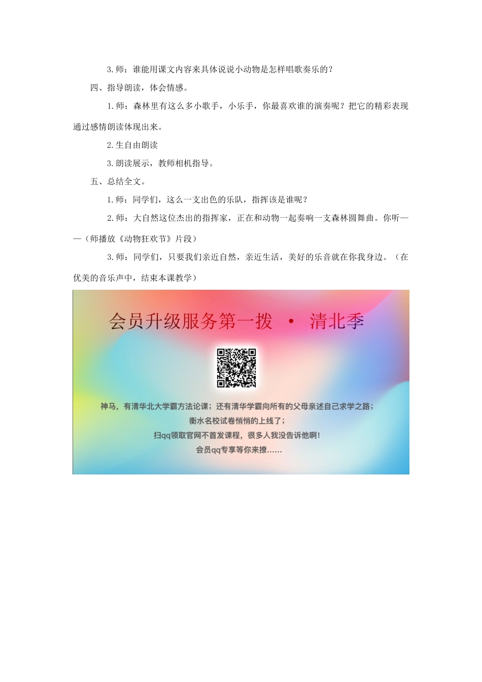四年级语文上册 第九单元 音乐 19 林中乐队教案 北师大版-北师大版小学四年级上册语文教案_第2页