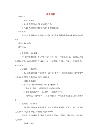 四年级语文上册 第九单元 音乐 19 林中乐队教案 北师大版-北师大版小学四年级上册语文教案