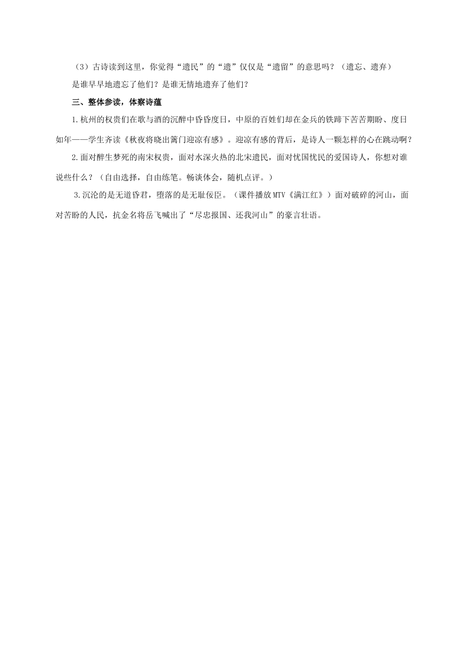 六年级语文下册 古诗四首-秋夜将晓出篱门迎凉有感 2教案 浙教版_第2页