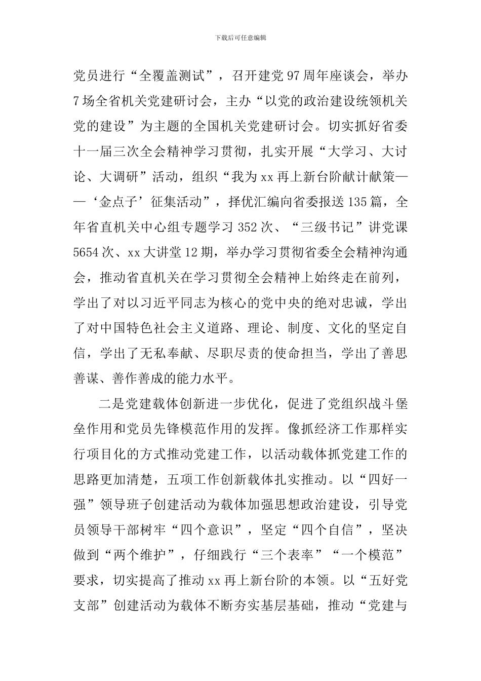 2024年机关党的建设工作会议讲话稿_第2页