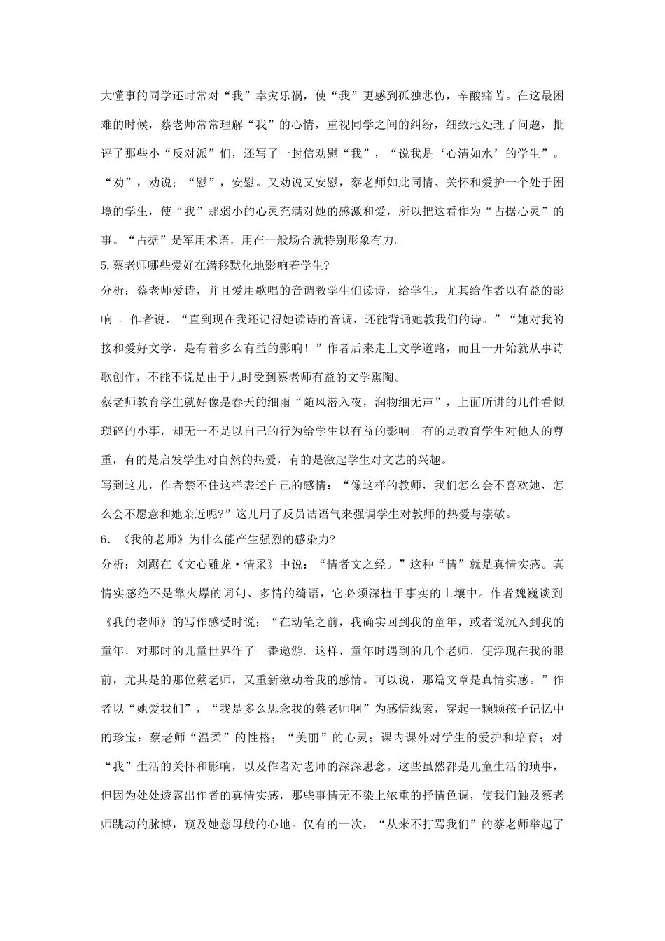 六年级语文下册 11.3我的老师教案3 长春版-长春版小学六年级下册语文教案_第2页