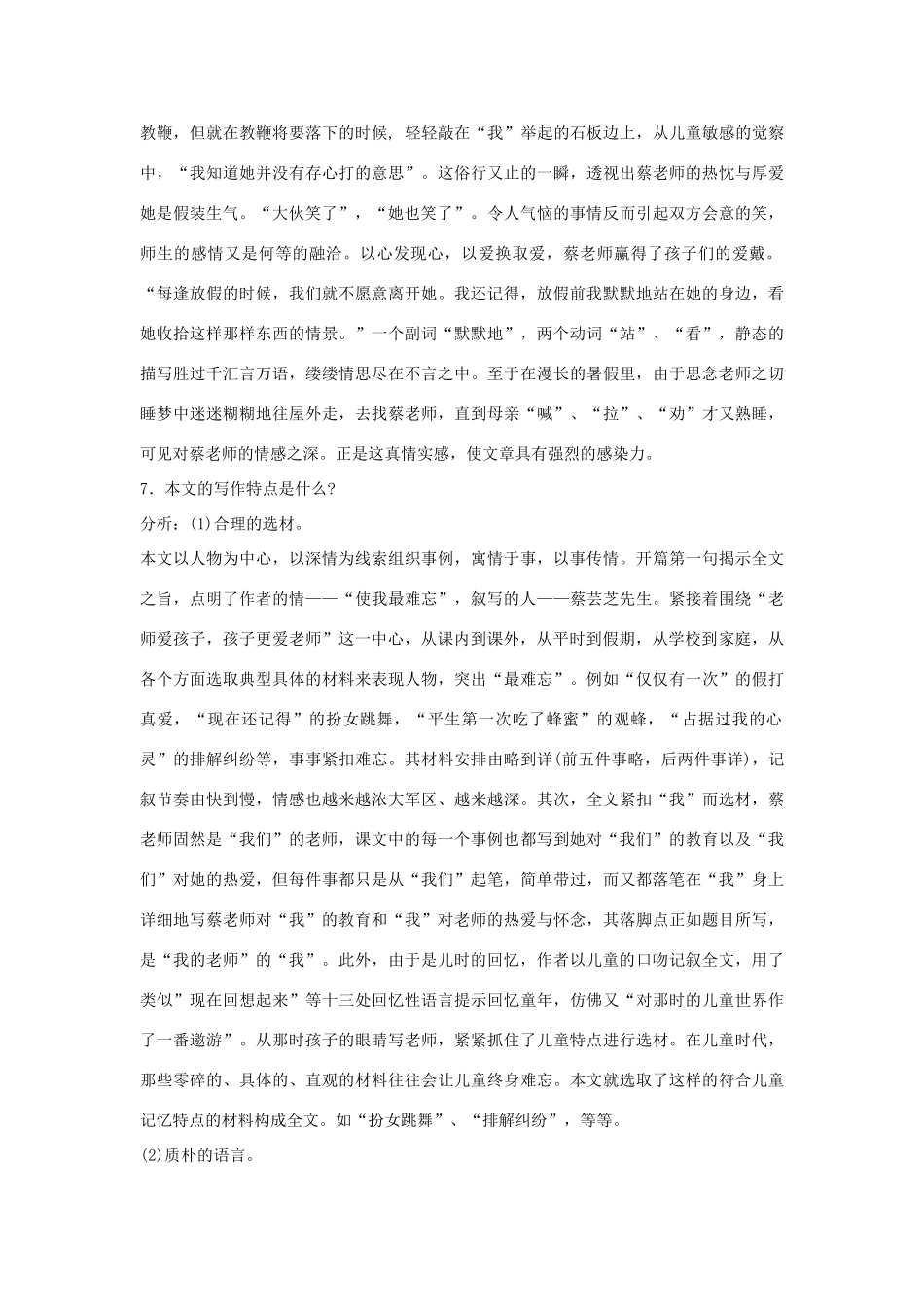 六年级语文下册 11.3我的老师教案3 长春版-长春版小学六年级下册语文教案_第3页