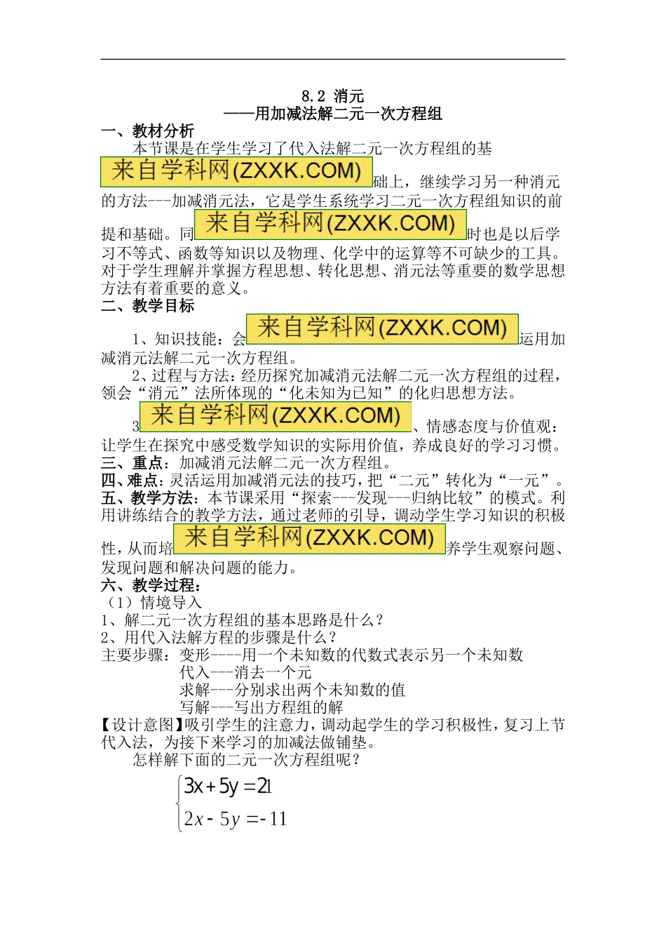 8.2-消元——用加减法解二元一次方程组-(2)_第1页