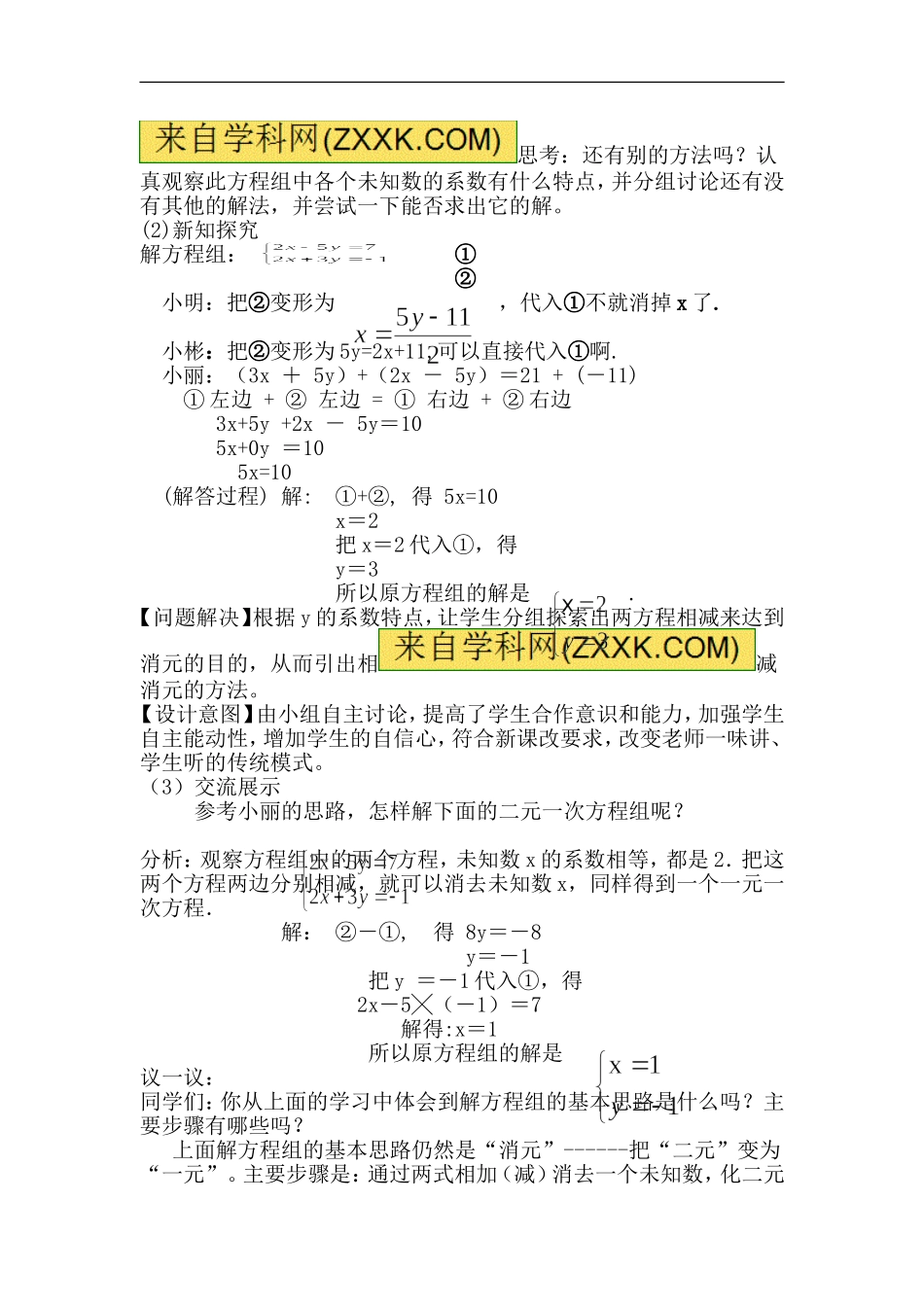 8.2-消元——用加减法解二元一次方程组-(2)_第2页