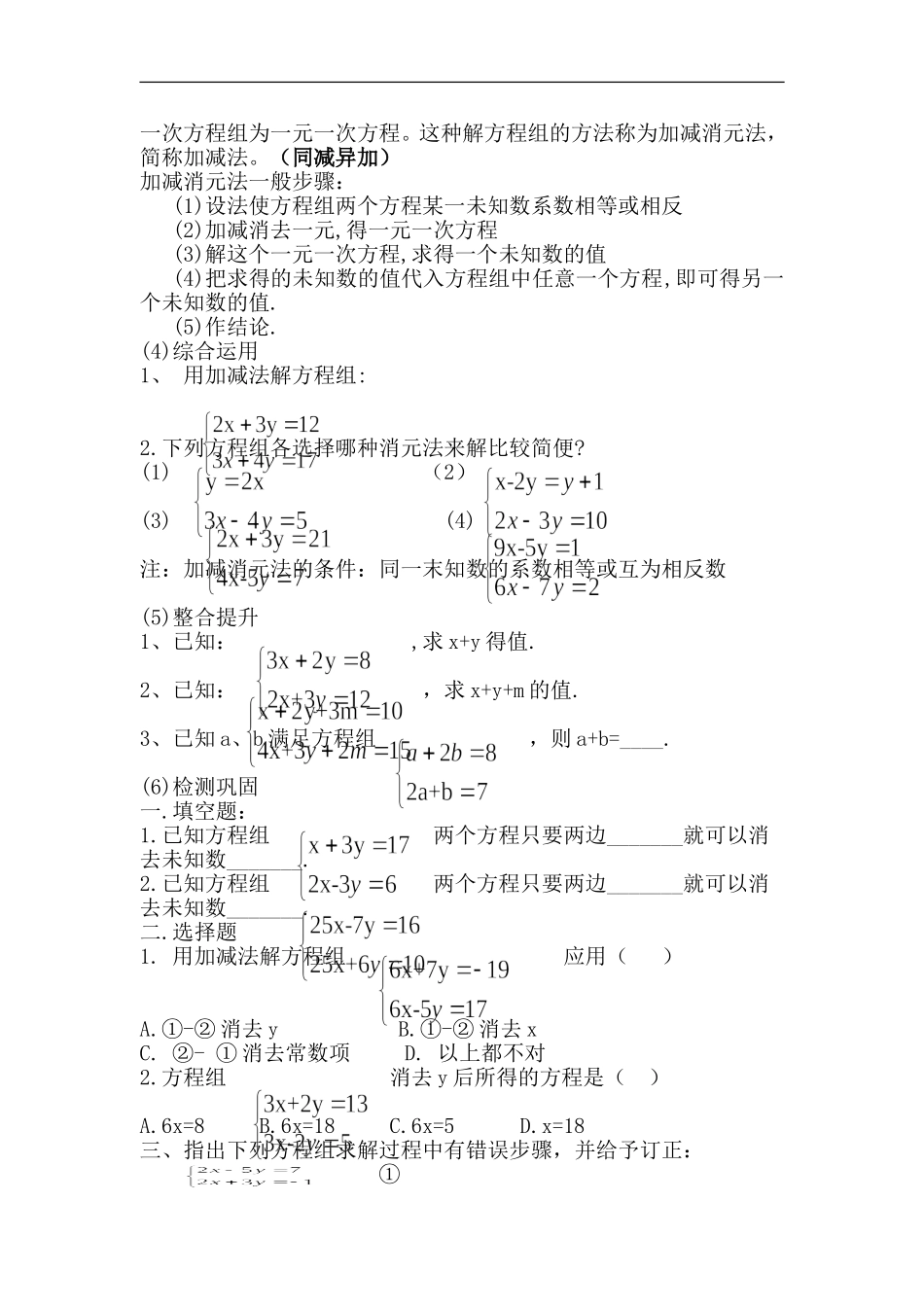 8.2-消元——用加减法解二元一次方程组-(2)_第3页
