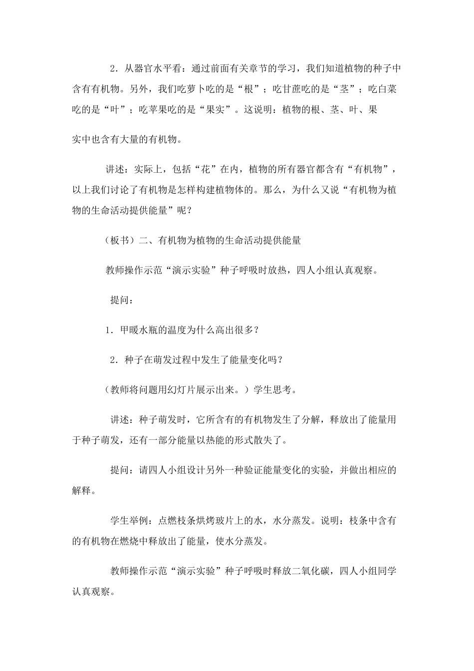 七年级生物 3.4.2 绿色植物对有机物的利用 2 教案人教版_第2页