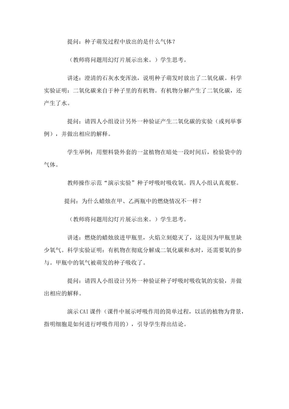 七年级生物 3.4.2 绿色植物对有机物的利用 2 教案人教版_第3页