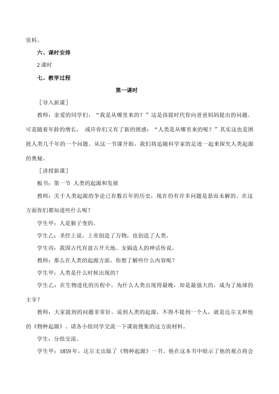 七年级生物人类的起源和发展人教版_第2页
