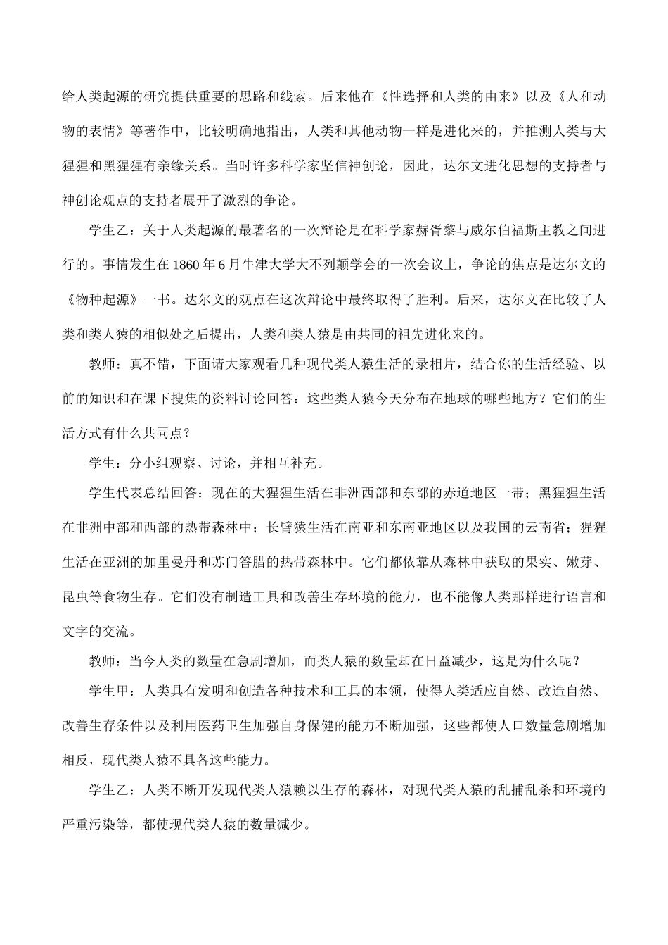 七年级生物人类的起源和发展人教版_第3页