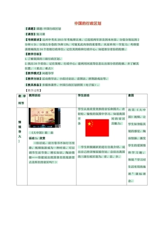 七年级地理上册 第二章 第一节 疆域和行政区划教案2 中图版-中图版初中七年级上册地理教案